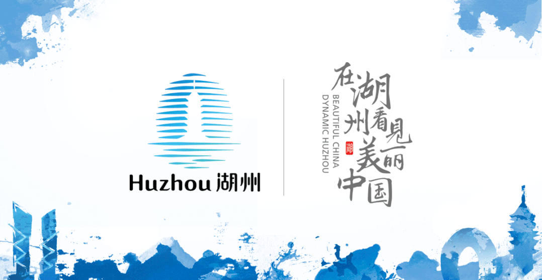 为持续助力"在湖州看见美丽中国"城市品牌打造,迎接2022年杭州亚运会