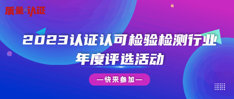 CNAS发布5家认证机构认可公告插图