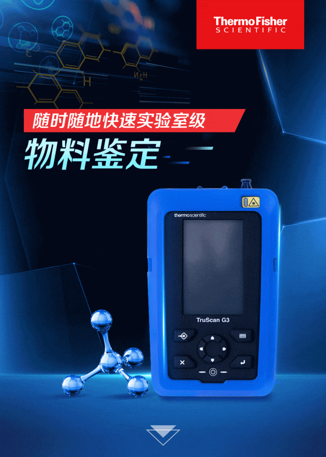 TruScan™ G3 手持式拉曼分析儀