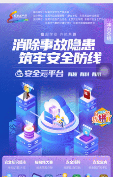 东莞“安全云平台”正式上线