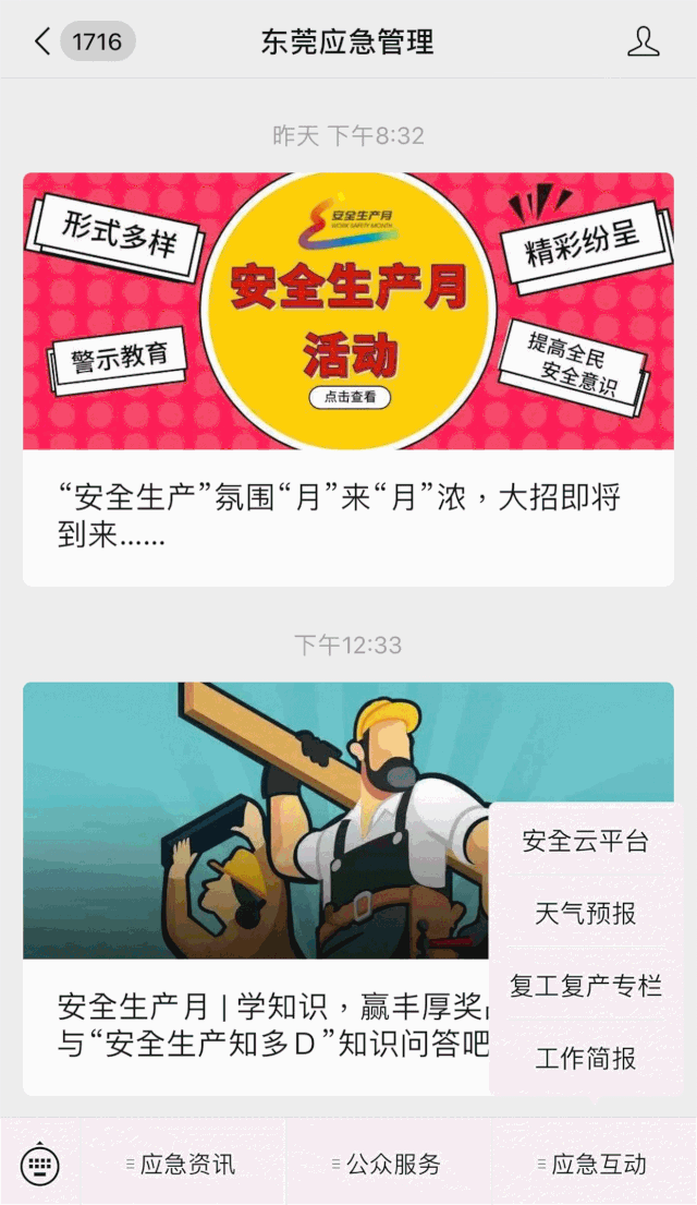 东莞“安全云平台”正式上线