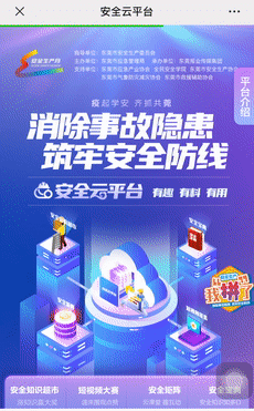 东莞“安全云平台”正式上线