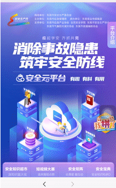 东莞“安全云平台”正式上线