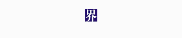 2021全球航运科技大会在沪成功举行丨航运界