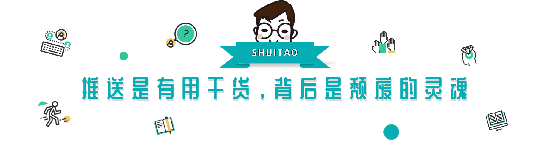 碎片化时间，悄悄涨知识的20个APP。