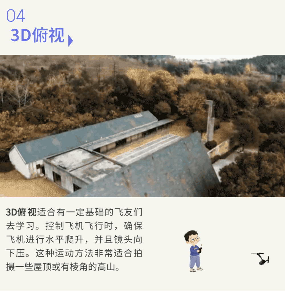 無(wú)人機(jī)必學(xué)的幾種運(yùn)鏡，你了解幾種？的圖6
