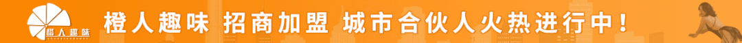 两性用品招商加盟选哪家？橙人趣味告诉你如何做赚钱？
