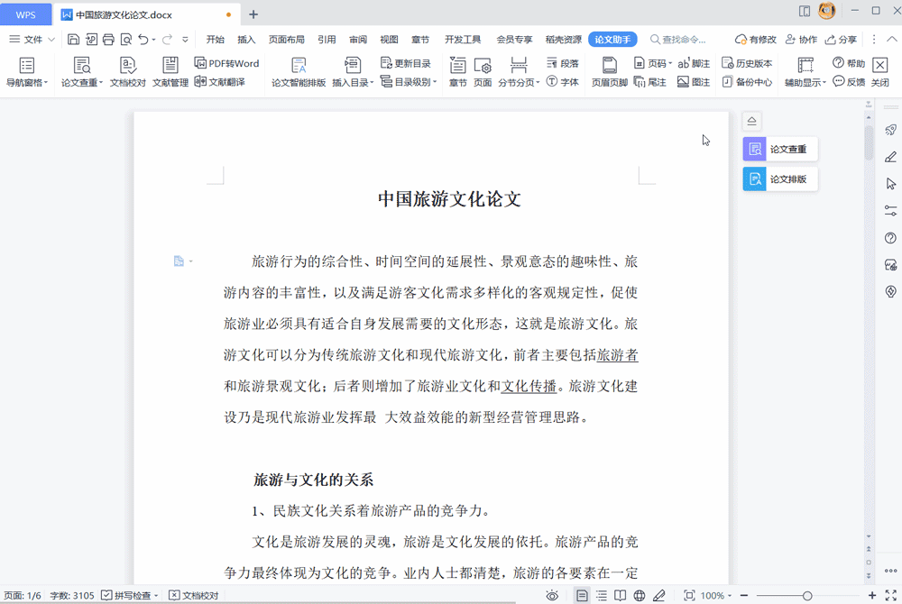 论文保存崩溃排版调整麻烦这份wps攻略请收好