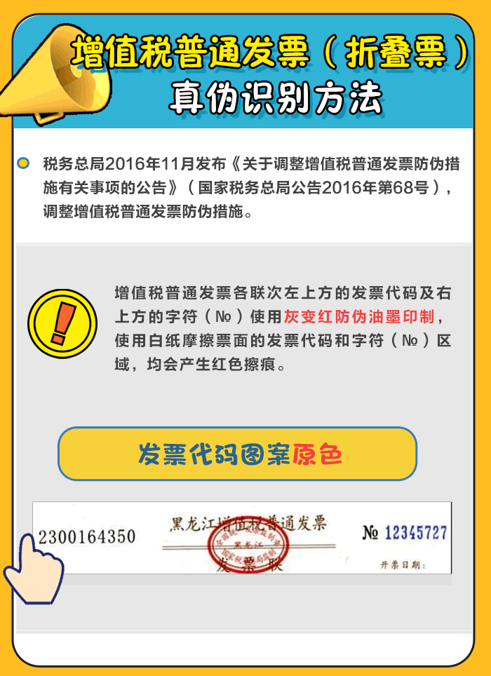 315來(lái)了！教你如何肉眼識(shí)別真假發(fā)票