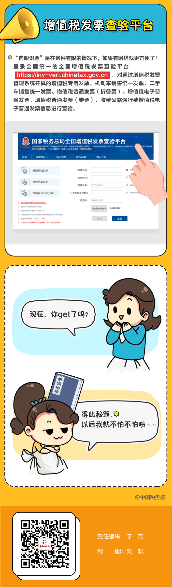 315來(lái)了！教你如何肉眼識(shí)別真假發(fā)票
