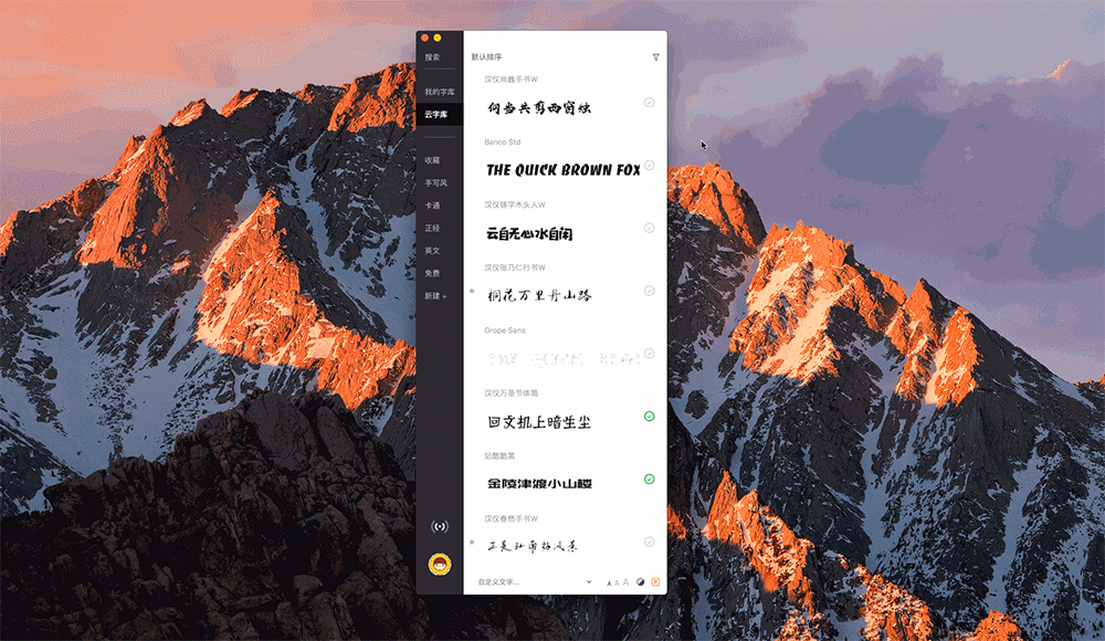 设计师必备字体利器，Mac/Win系统通用