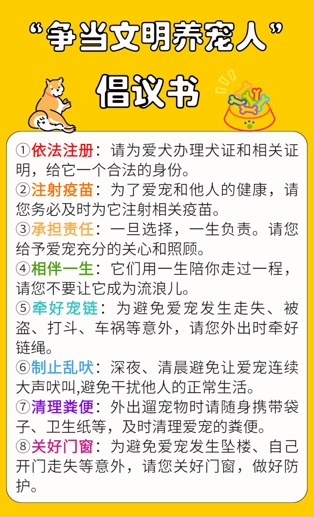 遛狗拴狗链,勤当"铲屎官",这里的养宠居民签下倡议书