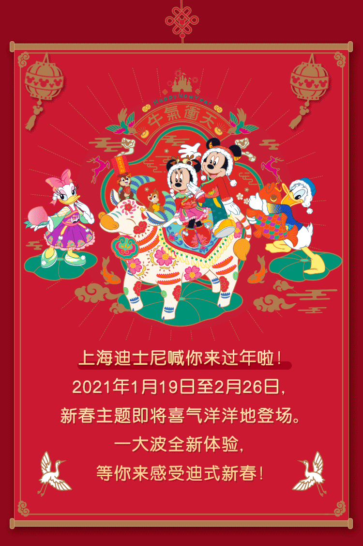 2021春节上海迪士尼乐园营业吗