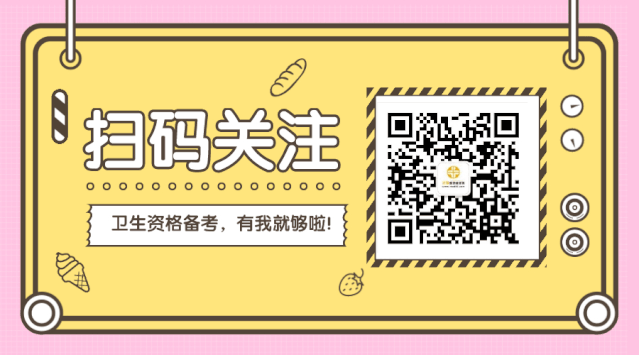 【中国卫生人才网】2021年卫生资格考试考生须知！(2021年中国卫生人才网报名时间)