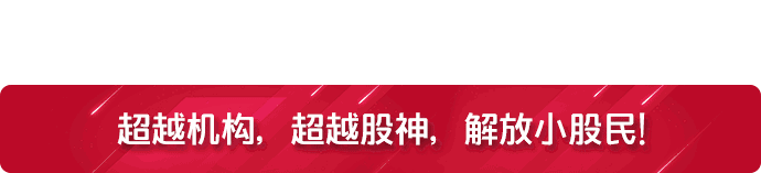 爱股轩官网 炒股，别让所谓的“专家”害了你~