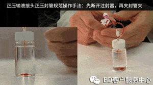 留置针怎么链接规范操作∣无针输液接头，你真的用对了么？_https://www.jmylbn.com_新闻资讯_第7张