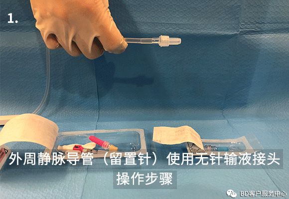 留置针怎么链接规范操作∣无针输液接头，你真的用对了么？_https://www.jmylbn.com_新闻资讯_第4张