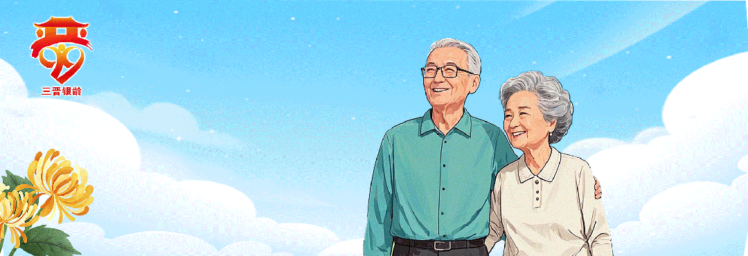 银龄行动等老年志愿服务机制内容,我省部署开展新时代“三晋银龄行动”（附实施方案全..
