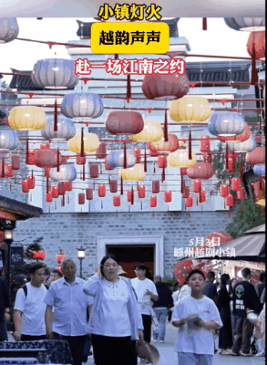 越剧小镇.gif