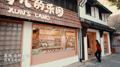 江南年味在绍兴（备）[00_01_41--00_01_47].gif