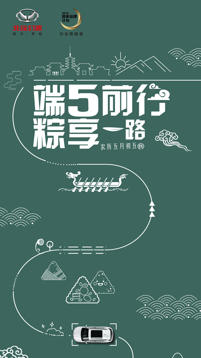 屈原跳江只因没车?车企如何借势放“粽”