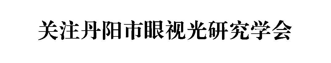 红光仪是什么【视光之窗】183期：近视红光治疗仪（哺光仪）的“洗牌”之路_https://www.jmylbn.com_新闻资讯_第23张