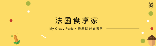 , 全球最大米其林美食展登陆巴黎，想送给你99欧3天通吃票！, My Crazy Paris