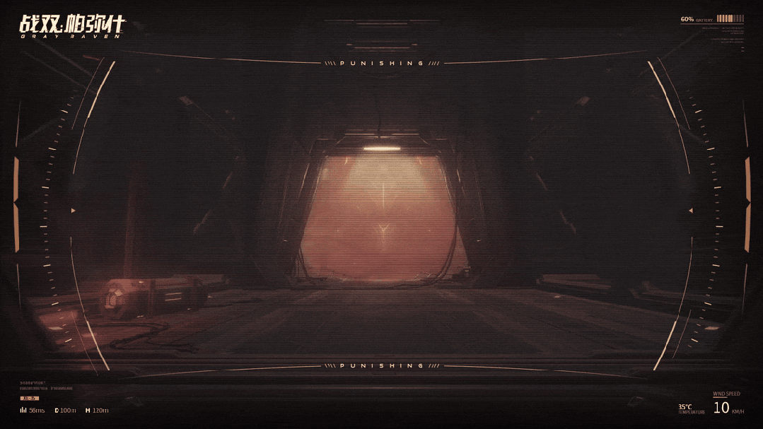 《战双帕弥什》「埃则忒」探测影像