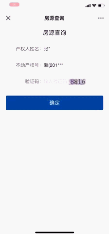 配图5房源验证演示.gif
