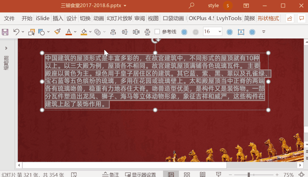 字间距怎么调整ppt_ppt怎么调整字间距_ppt调节字间距
