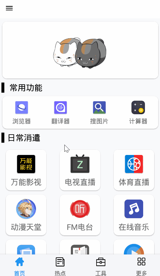 万能盒APP一款综合功能类“万能”宝盒软件，可以听音乐听书观影等(图2)