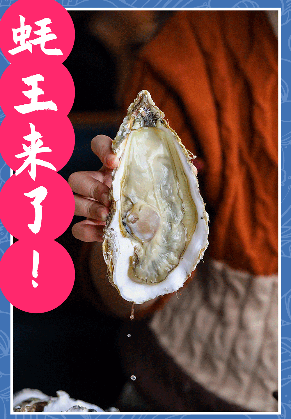 进店就送xxxxxl号蚝王!还有生蚝烤肉不限量!