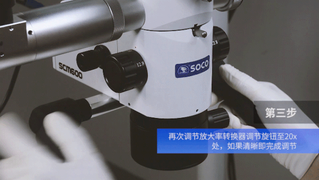 怎么调手术显微镜显微课堂｜SCM600手术显微镜清晰度调节方法_https://www.jmylbn.com_新闻资讯_第11张