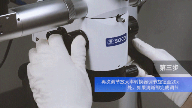 怎么调手术显微镜显微课堂｜SCM600手术显微镜清晰度调节方法_https://www.jmylbn.com_新闻资讯_第10张