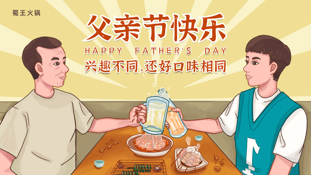 父亲节来蜀王|“爸”气表白，说爱不晚(图2)