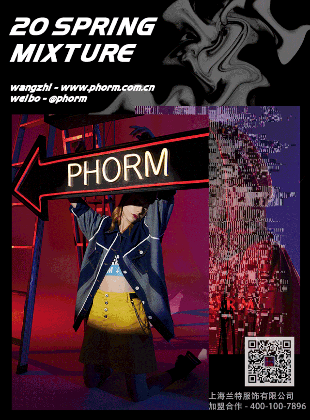 PHÓRM 2020春「Mixture融合」旁若无人的表达