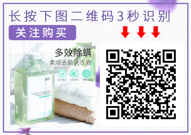 洗1次=曝晒8小时!99%杀菌除螨率的植物艾草洗衣液,杜绝过敏源,呵护家人健康