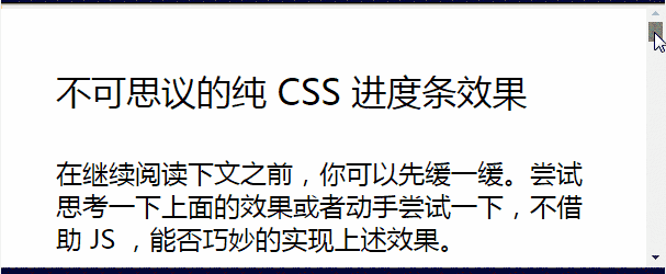 不可思议的纯 CSS 滚动进度条效果 