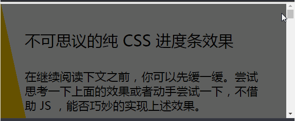 不可思议的纯 CSS 滚动进度条效果 