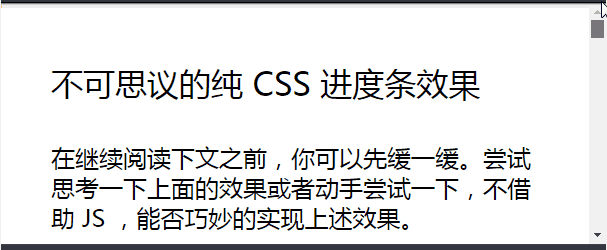 不可思议的纯 CSS 滚动进度条效果 