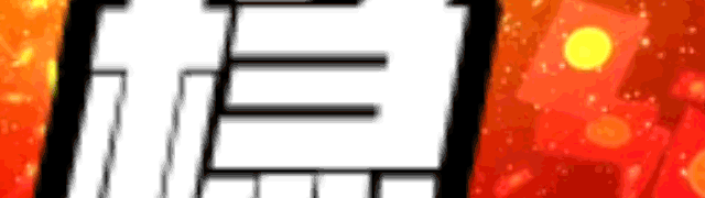 意甲足球  ：欧冠杯 萨格勒布迪纳摩vs切尔西 足球赛事 今晚足球 