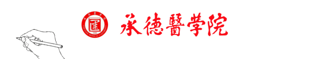 中药学系持续开展“大手拉小手一起跟党走暨中医药文化进校园”科普系列活动