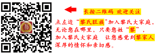 黎氏年轻人，要善待家族事务