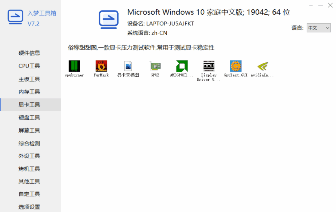 入梦工具箱，比鲁大师更好用的电脑硬件检测工具
