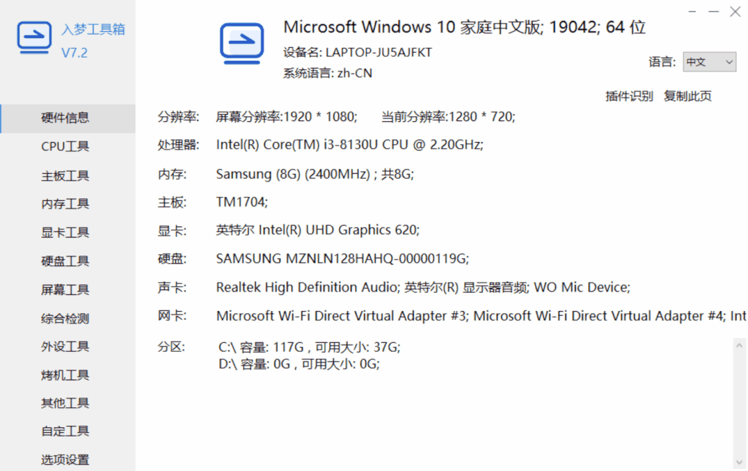 入梦工具箱，比鲁大师更好用的电脑硬件检测工具