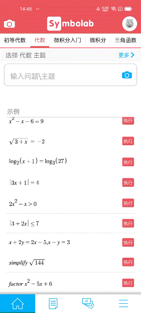Symbolab，数学学习解题神器，快速学习，悄悄变优秀！