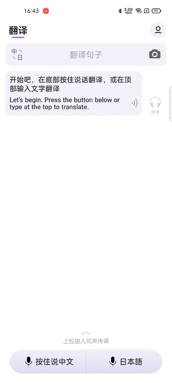 腾讯翻译君app，大厂出品，自动翻译，看片超好用！