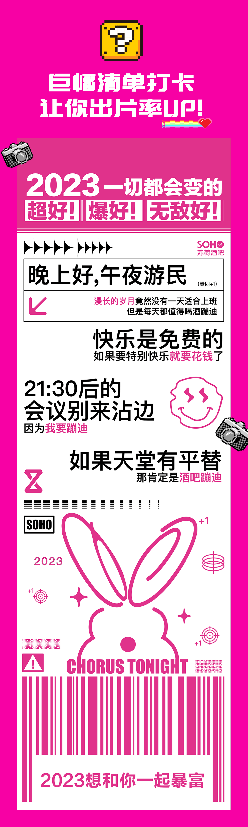 HAPPY 兔 U ！跨年夜SOHO带你回到千禧时代～-重庆苏荷酒吧/SOHO CLUB