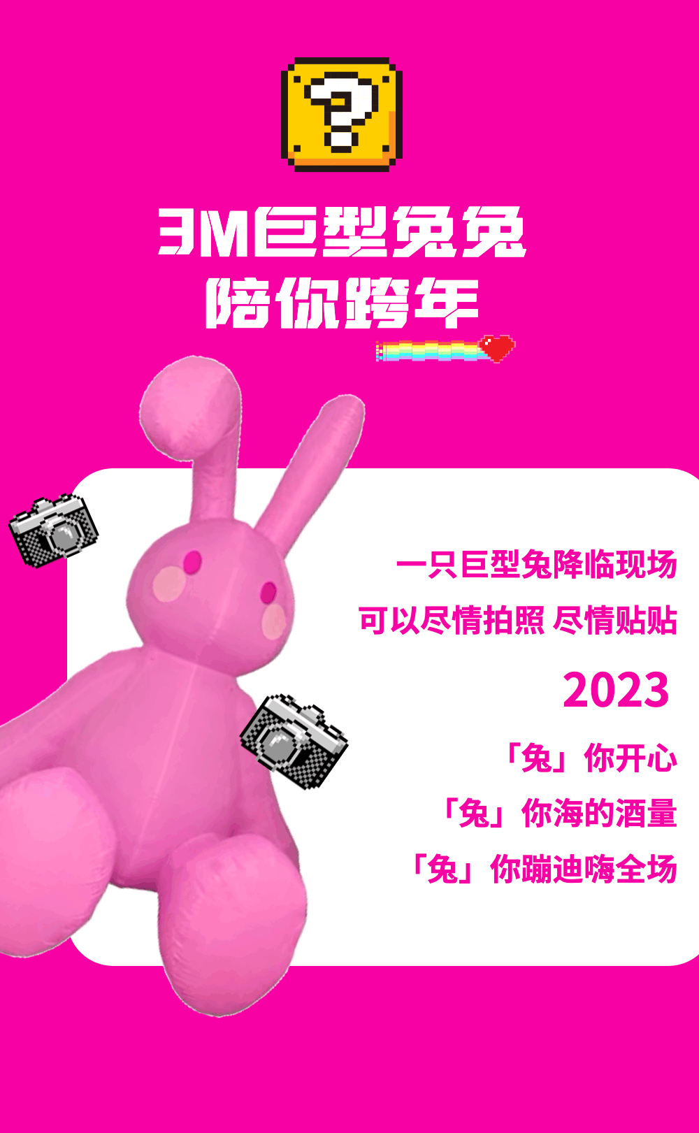 HAPPY 兔 U ！跨年夜SOHO带你回到千禧时代～-重庆苏荷酒吧/SOHO CLUB
