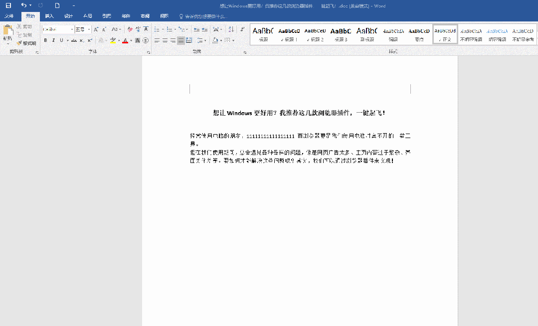 学会这4个word文档操作技巧让你的工作效率翻倍